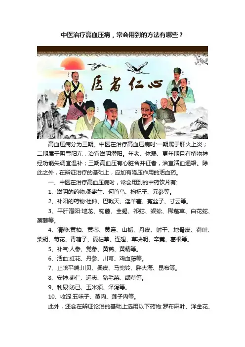 中医治疗高血压病，常会用到的方法有哪些？