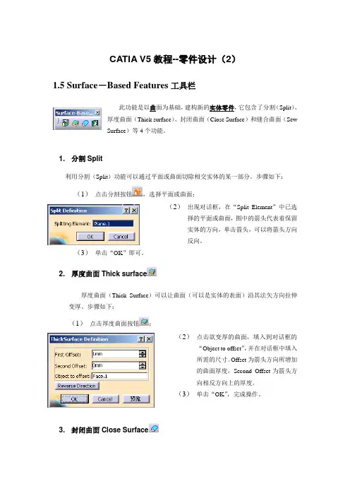CATIA V5详细教程--零件设计(2)
