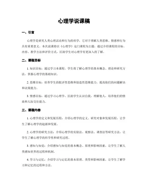 心理学说课稿