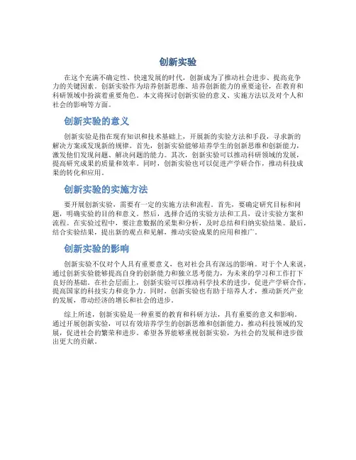 创新实验资料
