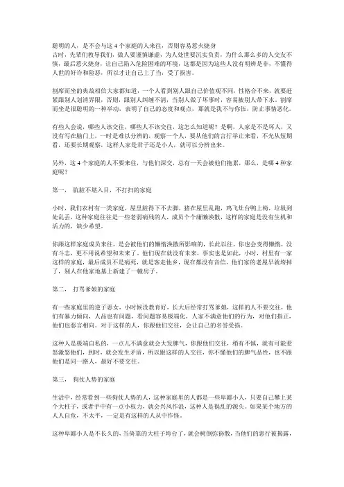 一个聪明的人,是不会与这4个家庭的人来往,否则惹火烧身(1)
