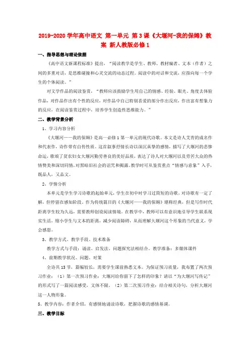 2019-2020学年高中语文 第一单元 第3课《大堰河-我的保姆》教案 新人教版必修1.doc