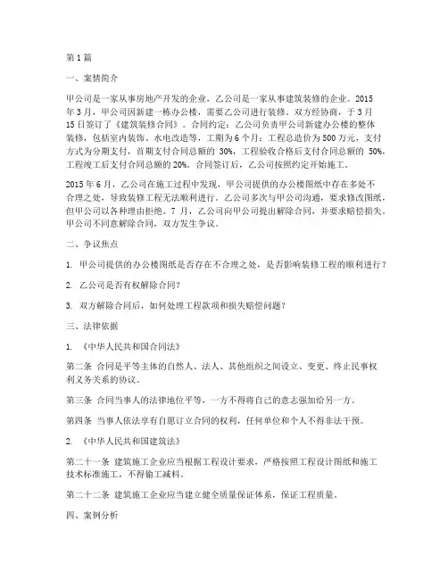 法律学合同法案例分析(3篇)