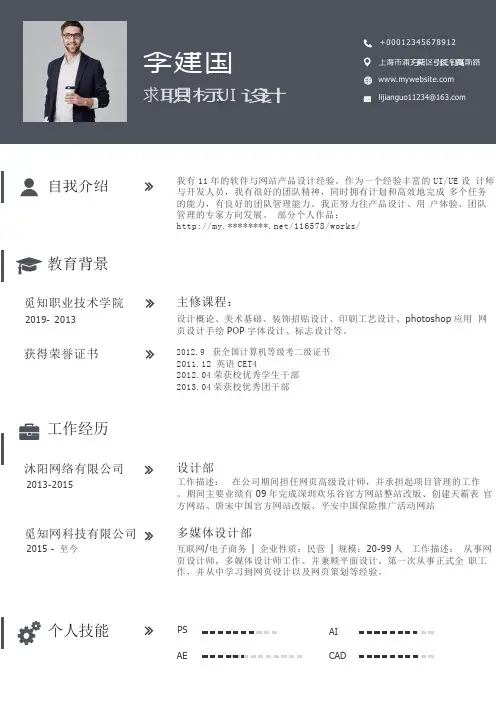 UI设计师个人简历A4模板