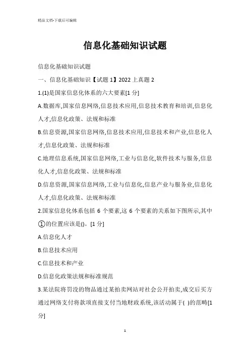 信息化基础知识试题