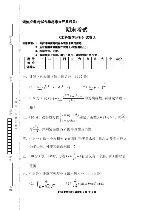 工科数学分析上学期AB卷期末考试题及答案2套