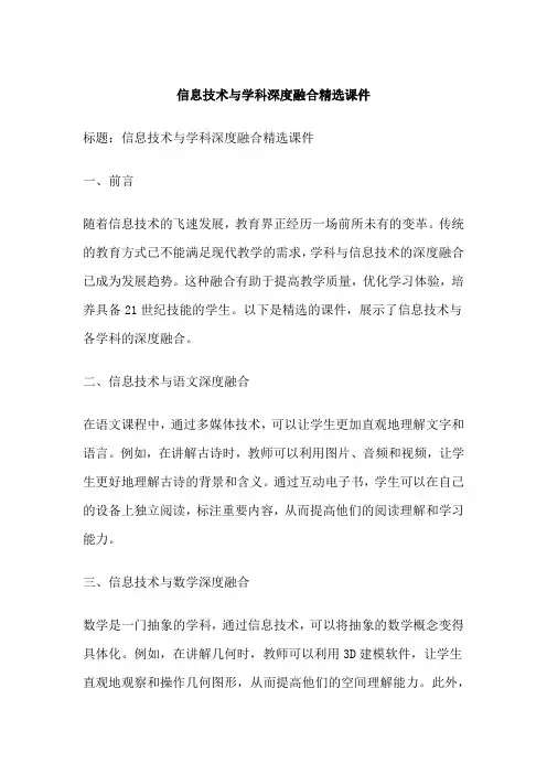 信息技术与学科深度融合精选课件