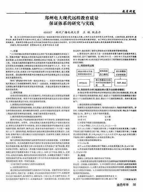 郑州电大现代远程教育质量保证体系的研究与实践