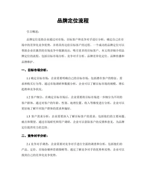 品牌定位流程