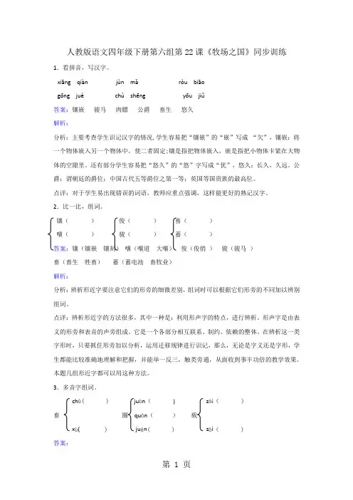 四年级下册语文同步练习牧场之国_人教版-word文档