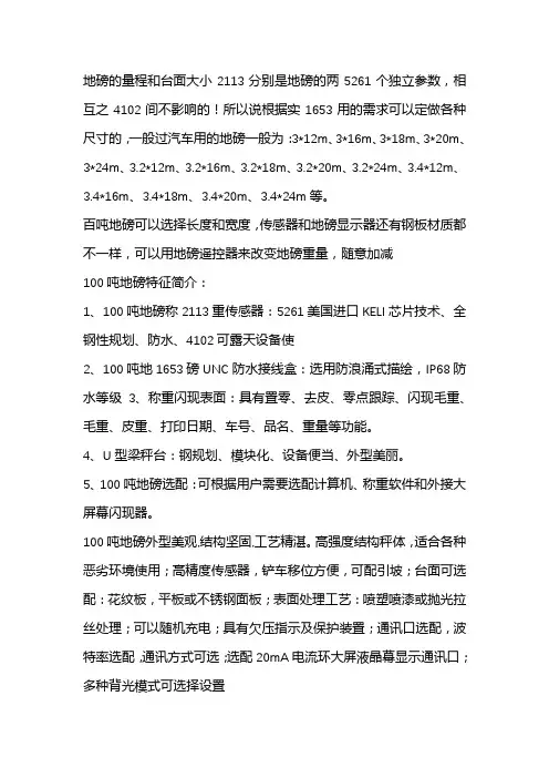 100吨地磅