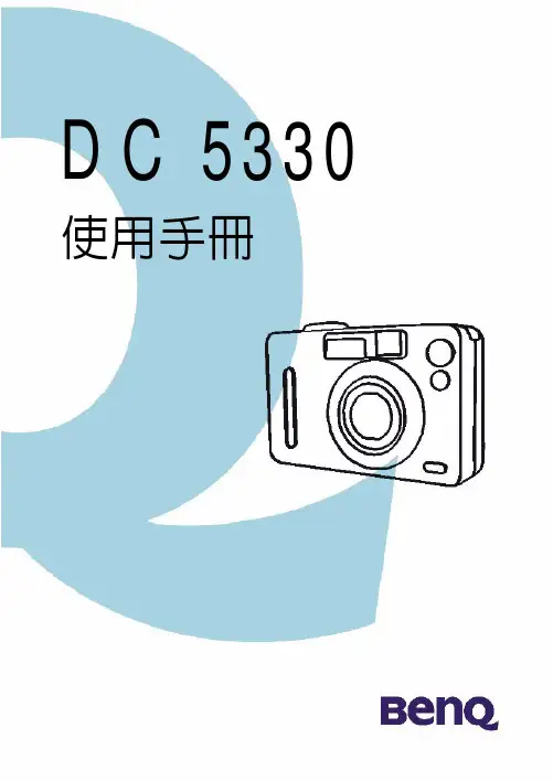 BenQ DC 5330数码相机 说明书
