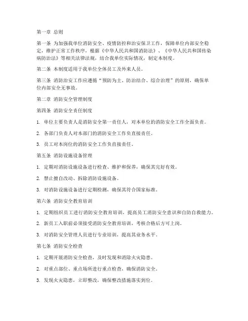 消防治安工作管理制度
