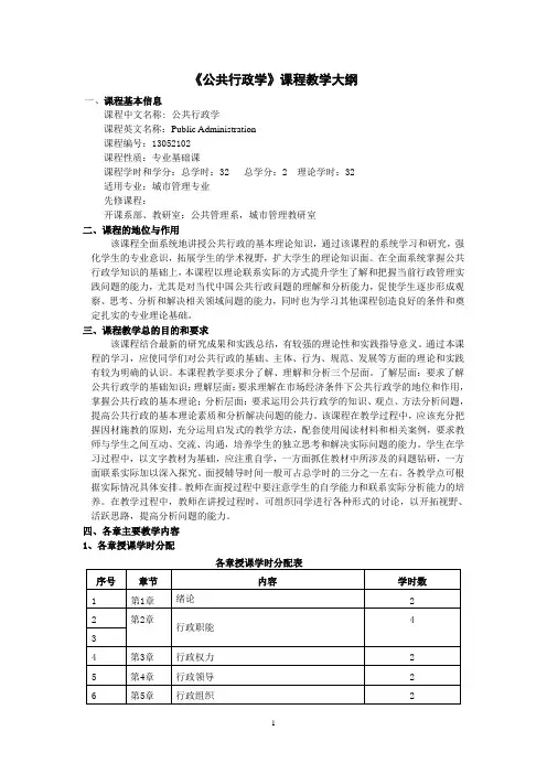 公共行政教学大纲-2016