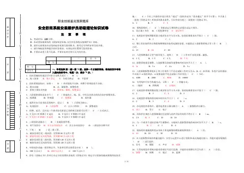 安全防范系统安装维护员初级理论知识模拟题及答案