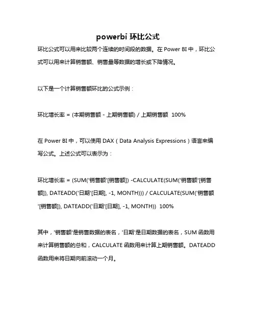 powerbi 环比公式