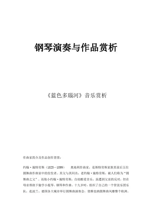 音乐赏析《蓝色多瑙河》