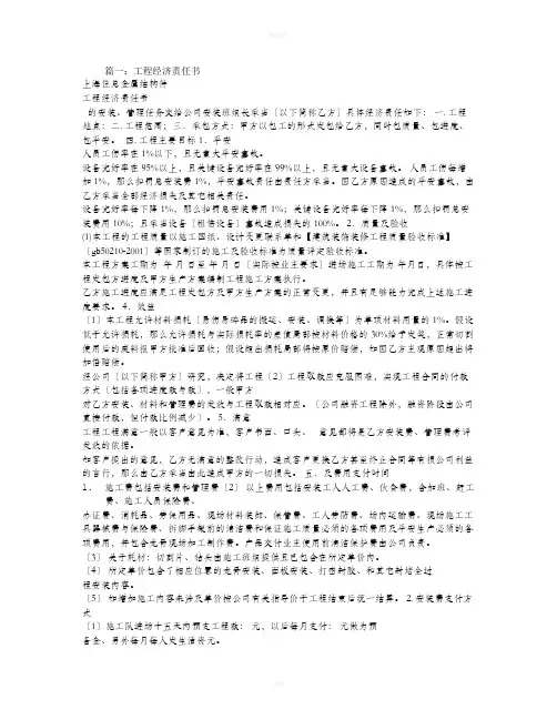 项目经济责任书