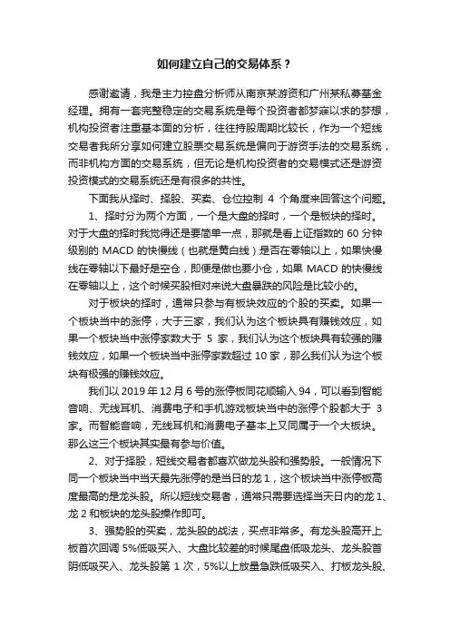 如何建立自己的交易体系？