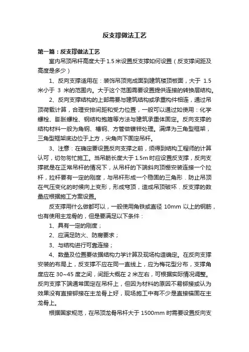 反支撑做法工艺