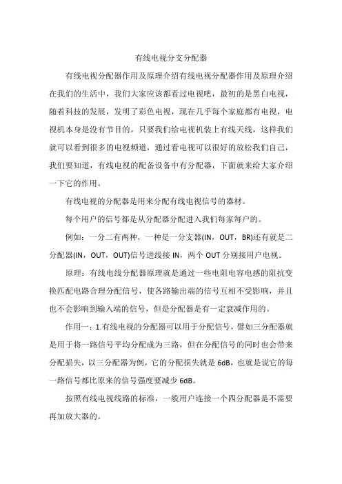 有线电视分支分配器