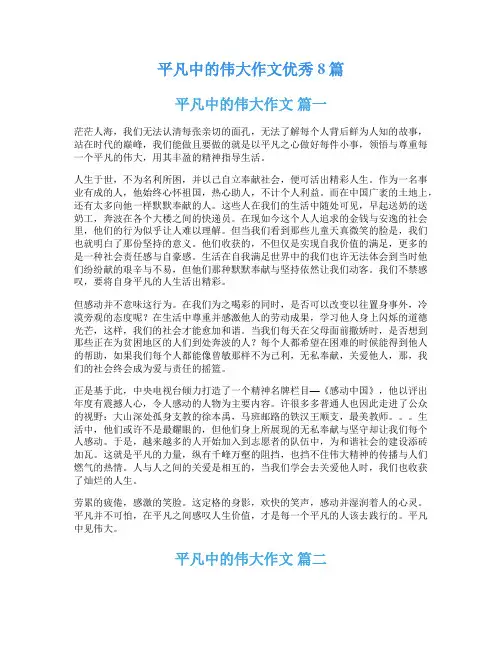 平凡中的伟大作文优秀8篇