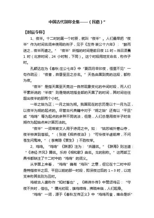 中国古代别称全集——（民俗）