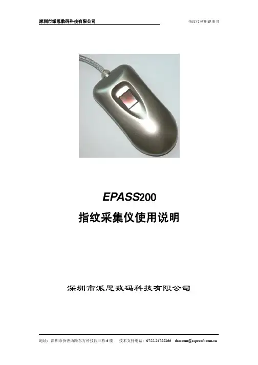 派思数码epass200指纹采集仪使用说明书