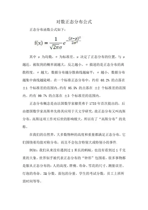 对数正态分布公式