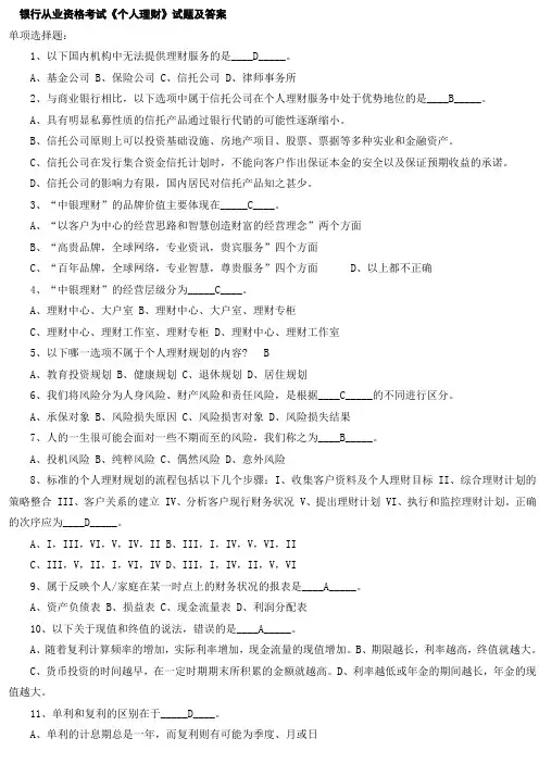 银行从业《个人理财》试题及答案1