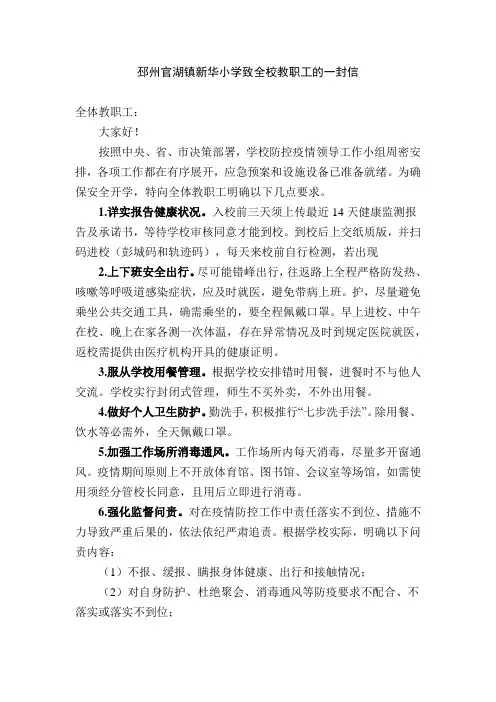 疫情开学致教师一封信