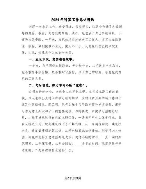 2024年科室工作总结精选（四篇）