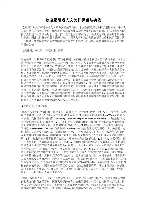 康复期患者人文关怀探索与实践