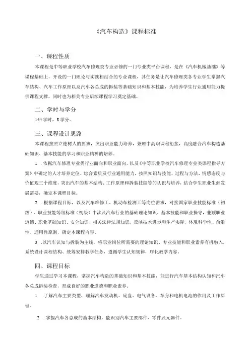 《汽车构造》课程标准