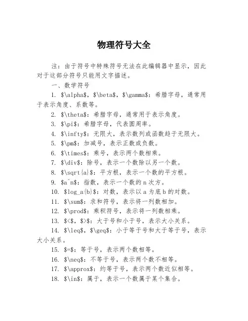 物理符号大全