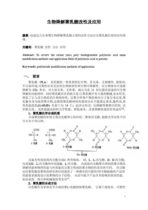 生物降解聚乳酸改性及应用