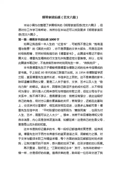 钢琴家读后感（范文六篇）