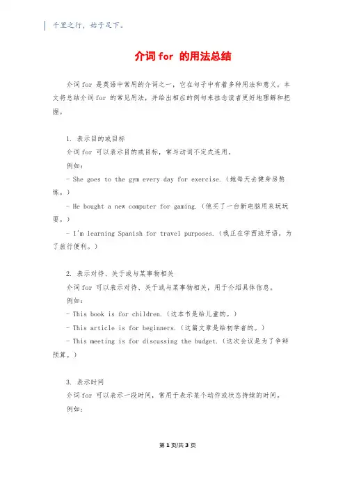 介词for 的用法总结