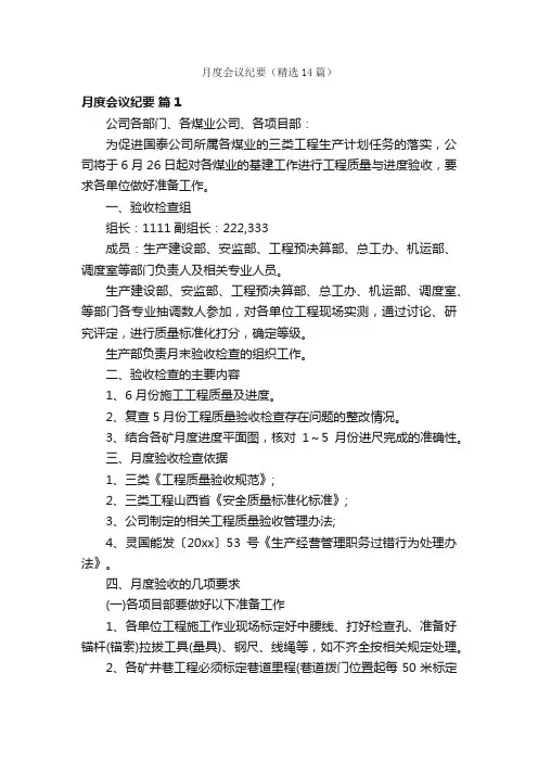 月度会议纪要（精选14篇）