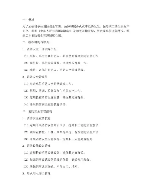 消防安全管理制度台账