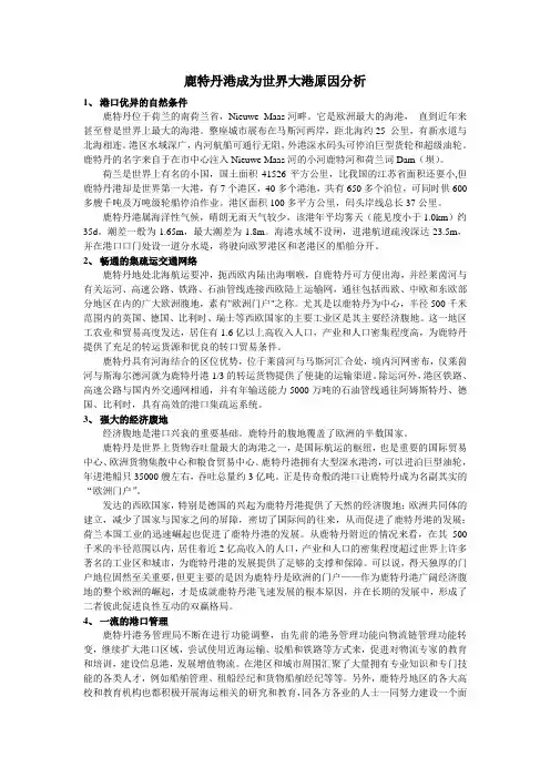 海运地理鹿特丹港成为世界大港原因分析