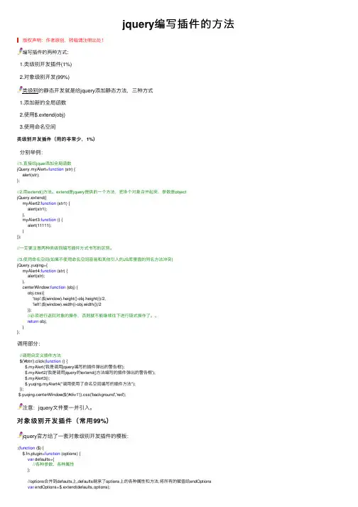 jquery编写插件的方法