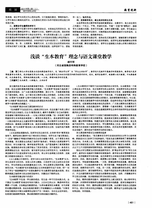 浅谈“生本教育”理念与语文课堂教学