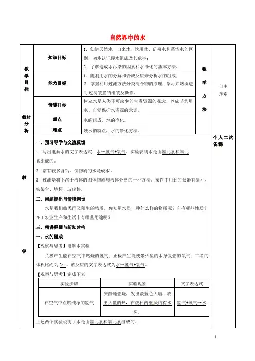 九年级化学全册第二章身边的化学物质2.3自然界中的水教案沪教版