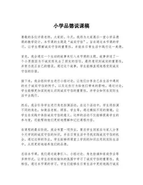 小学品德说课稿
