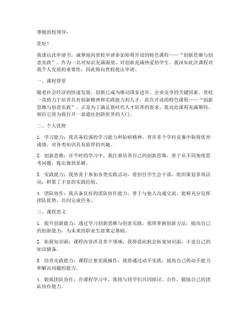 申请书特色课程