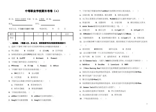 常用工具软件试卷A