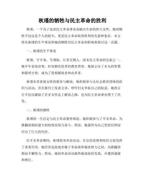 秋瑾的牺牲与民主革命的胜利