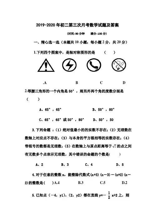 2019-2020年初二第三次月考数学试题及答案