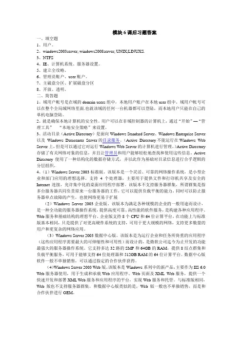 《计算机网络技术与实训》习题答案06